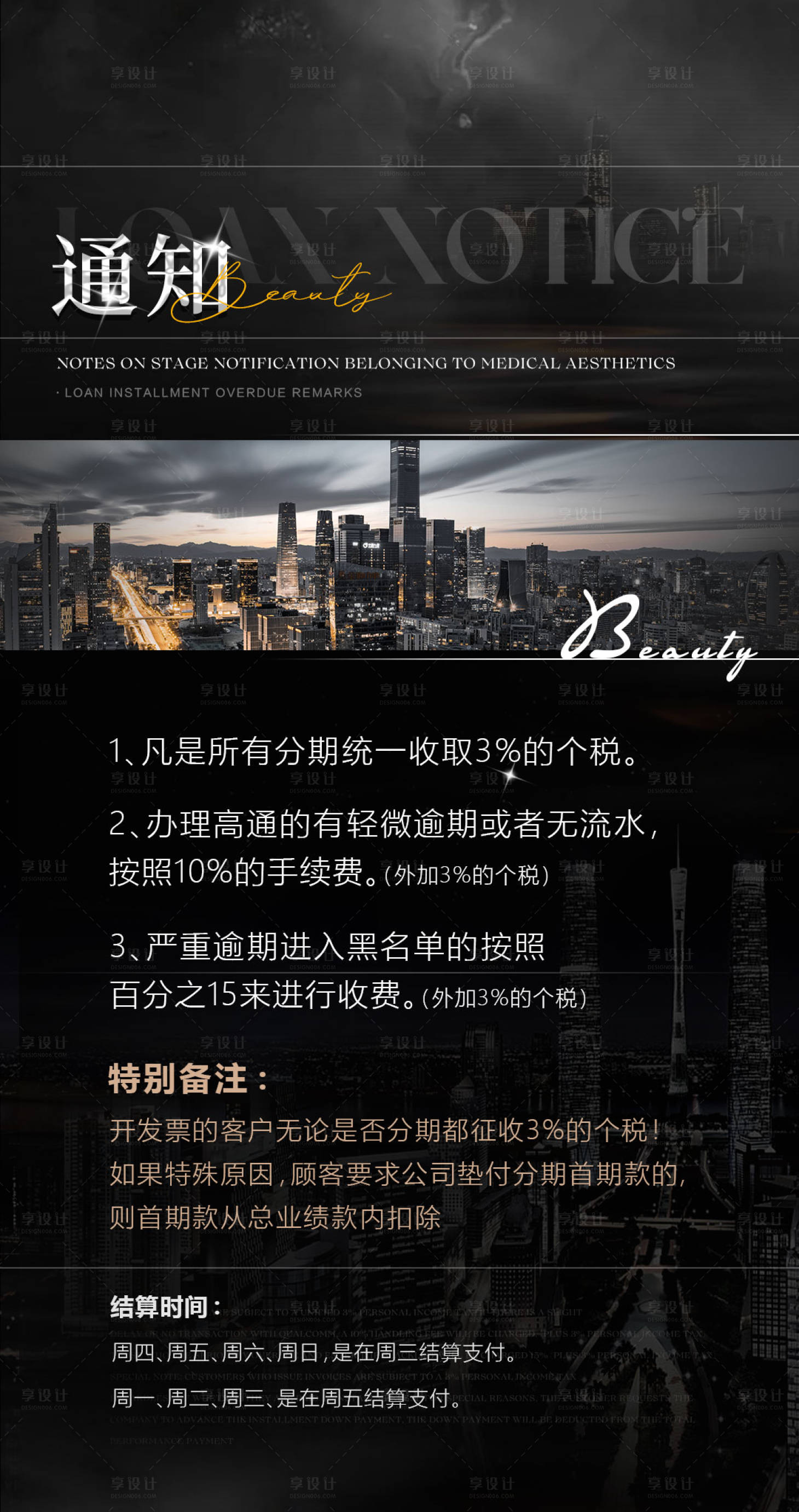 源文件下载【高级感通知黑金海报】编号：49290023063458964