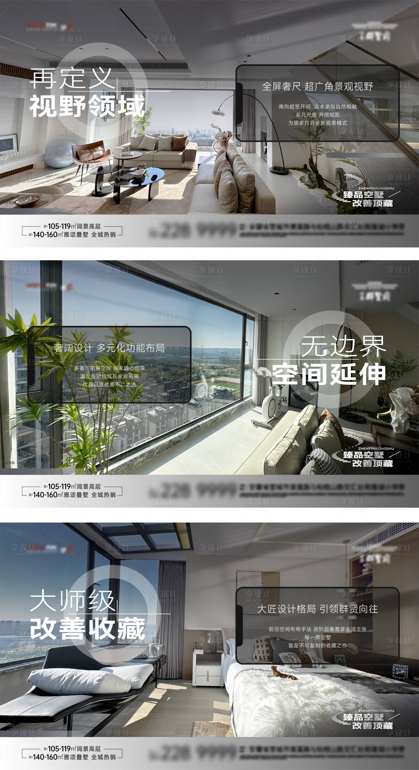 源文件下載【享設計】搜索編號：37770023113225445【地產戶型系列海報】