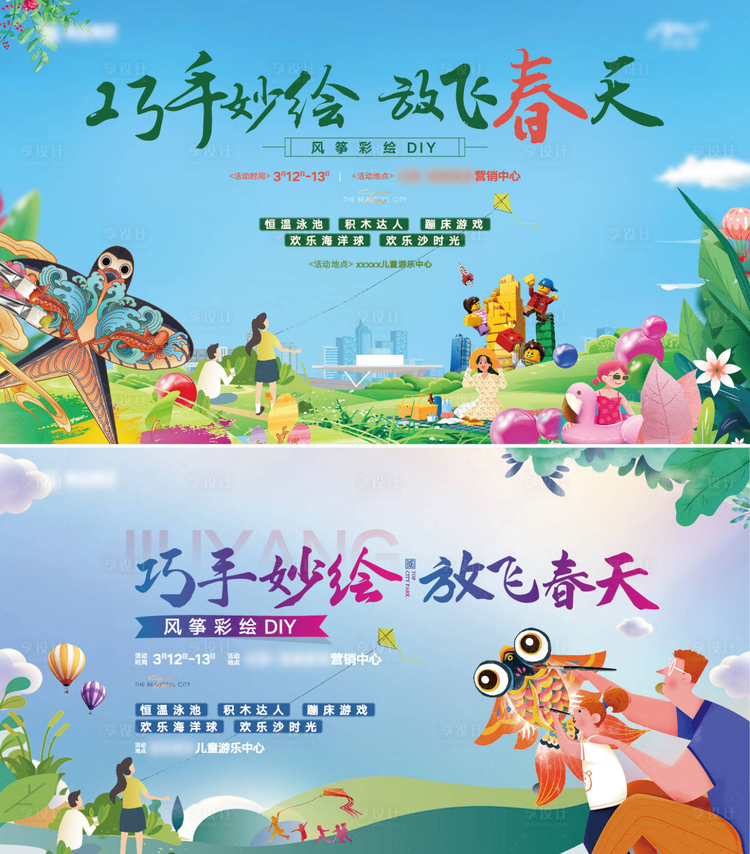 源文件下载【享设计】搜索编号：85220023081648966【彩绘风筝活动背景板】