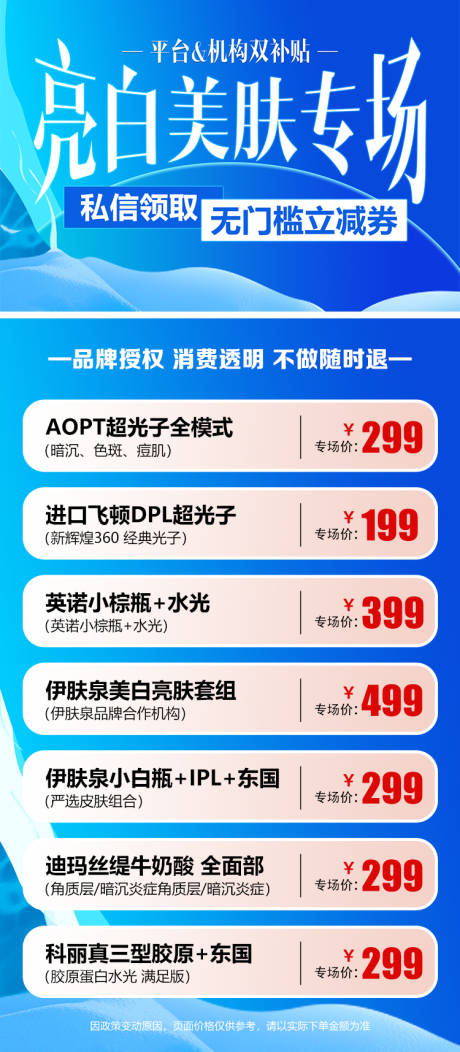 源文件下载【美白海报 】编号：69140023301677942