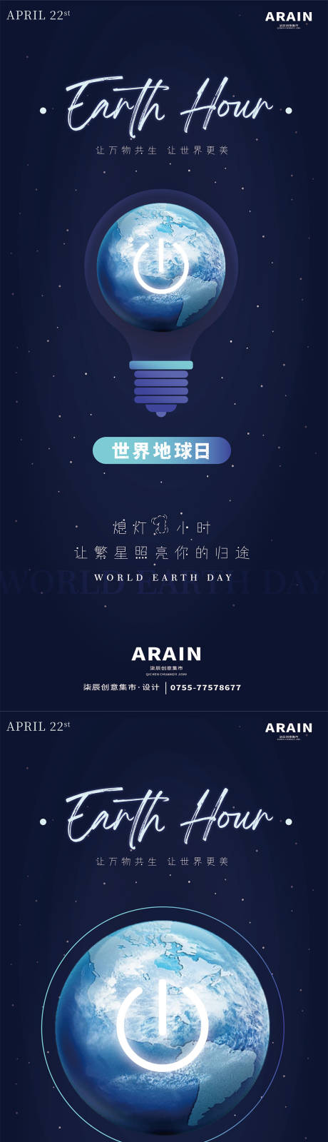 源文件下载【世界地球日熄灯矢量海报】编号：58640023141569311