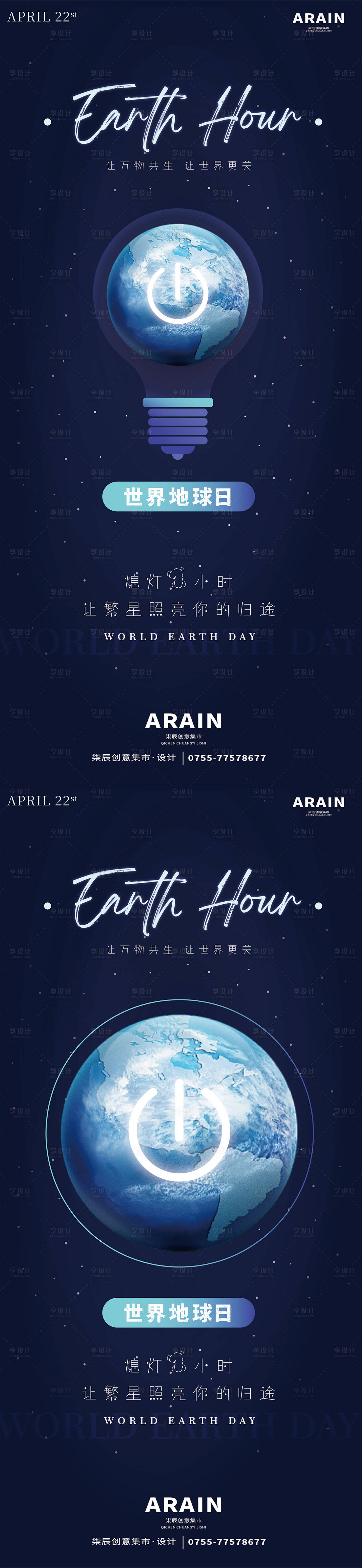 源文件下载【世界地球日熄灯矢量海报】编号：58640023141569311
