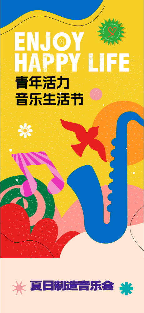 源文件下载【音乐节海报】编号：30340023203502099