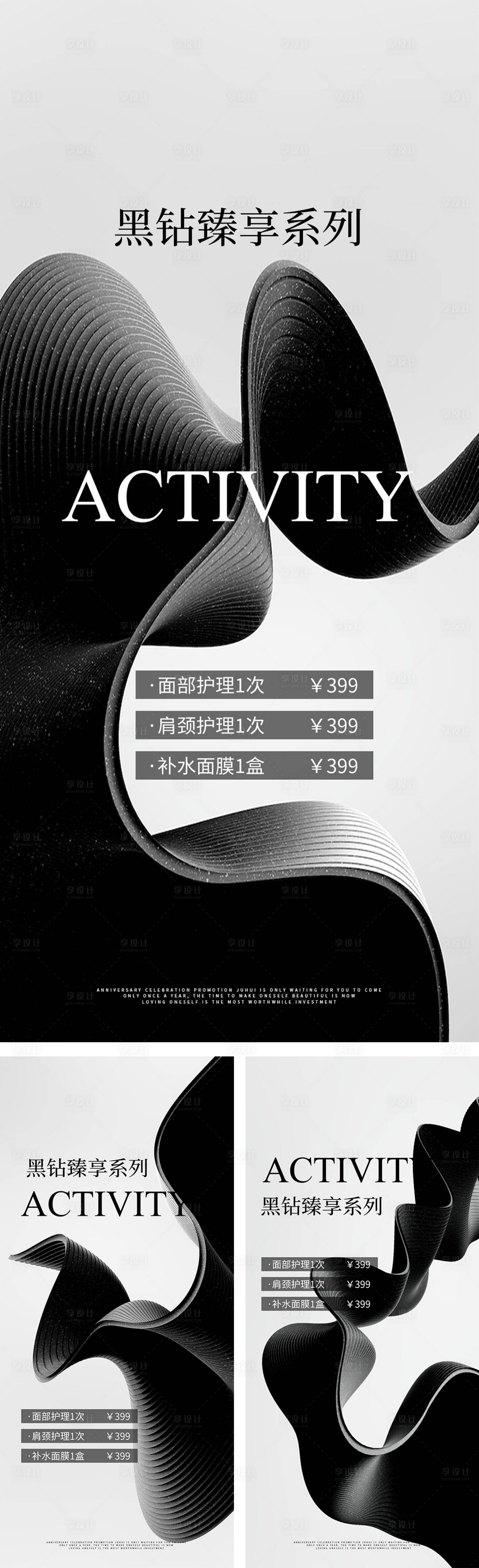 源文件下载【享设计】搜索编号：10730023386675381【美业海报】