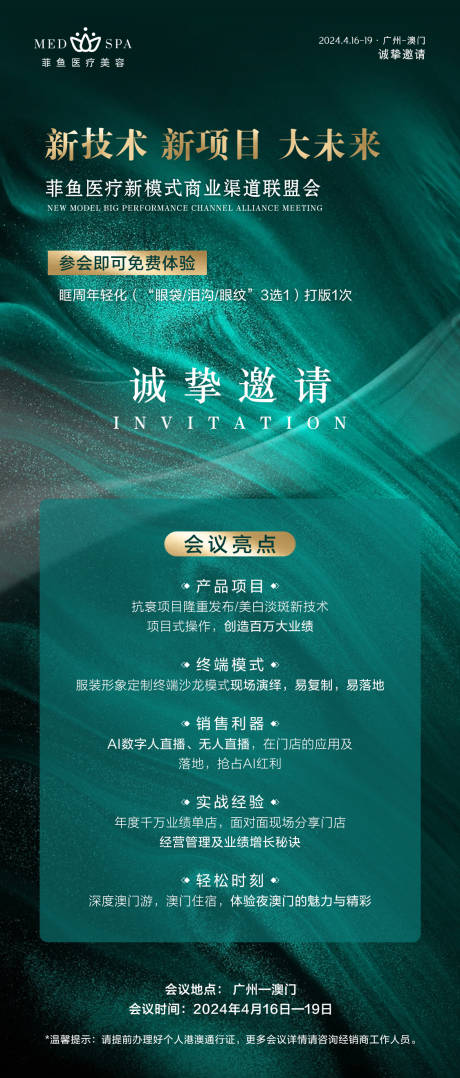 源文件下载【轻医美活动招商邀请函海报】编号：27650022956897674