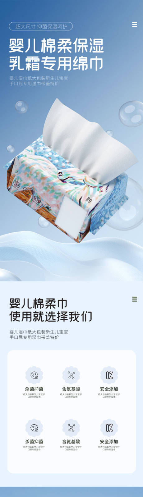 简约大气美妆个护湿巾纸巾详情页