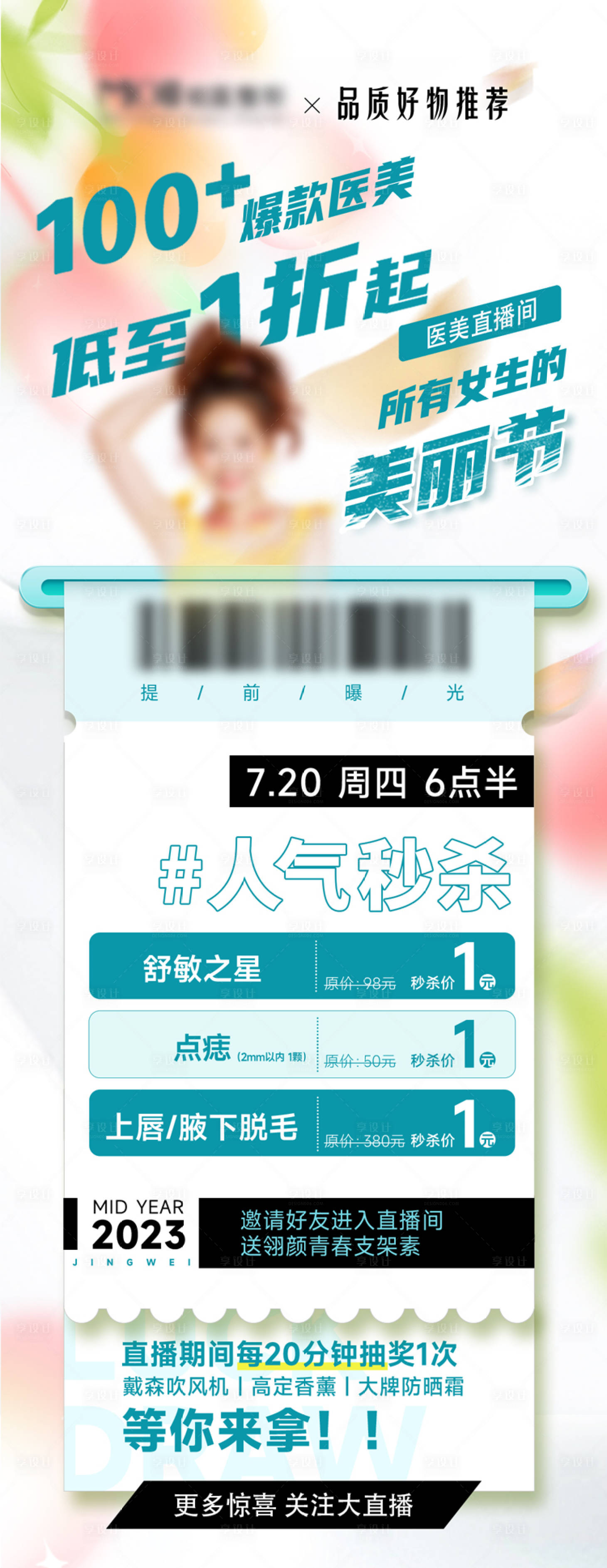 源文件下载【享设计】搜索编号：52340023109377469【1元秒杀长图海报】