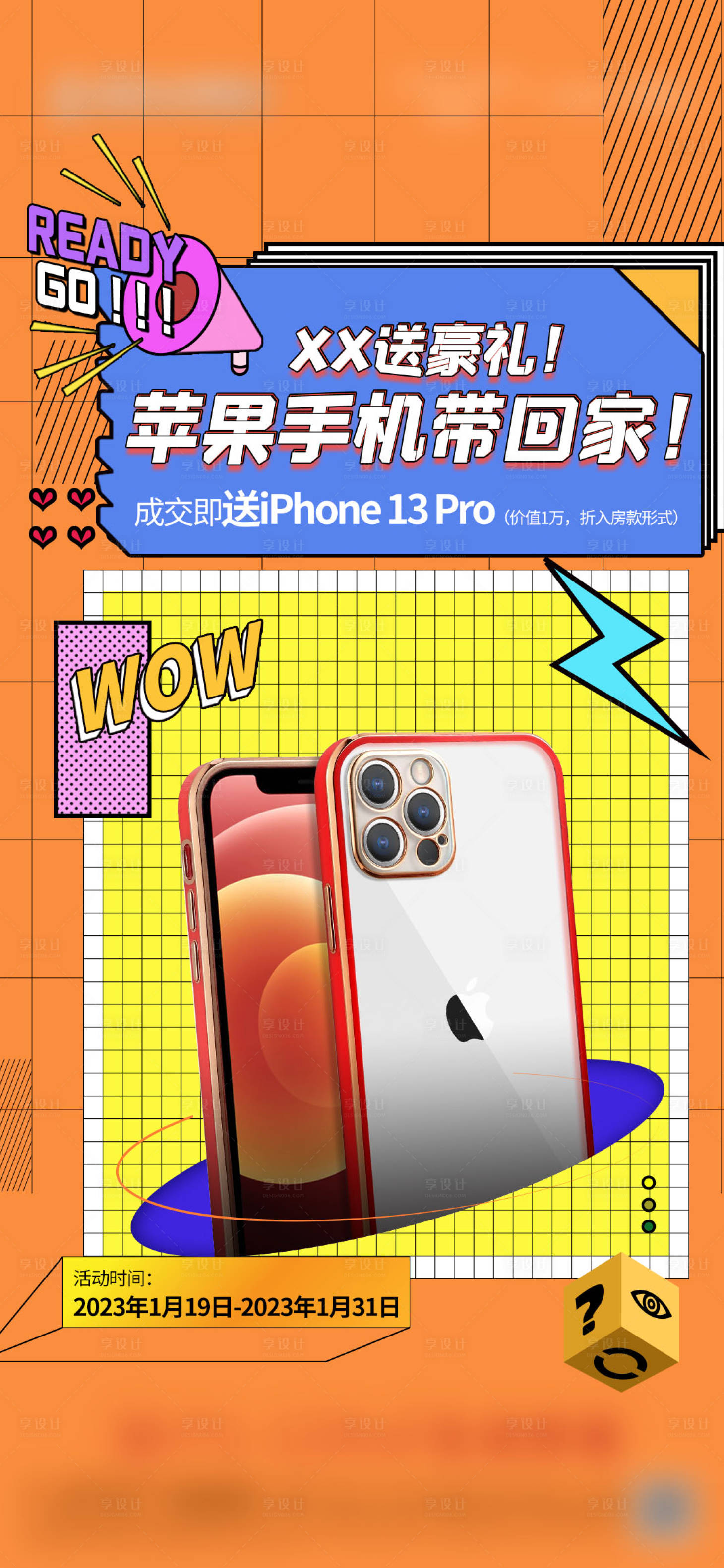 源文件下載【享設(shè)計】搜索編號：21270023337567445【購房送手機海報】