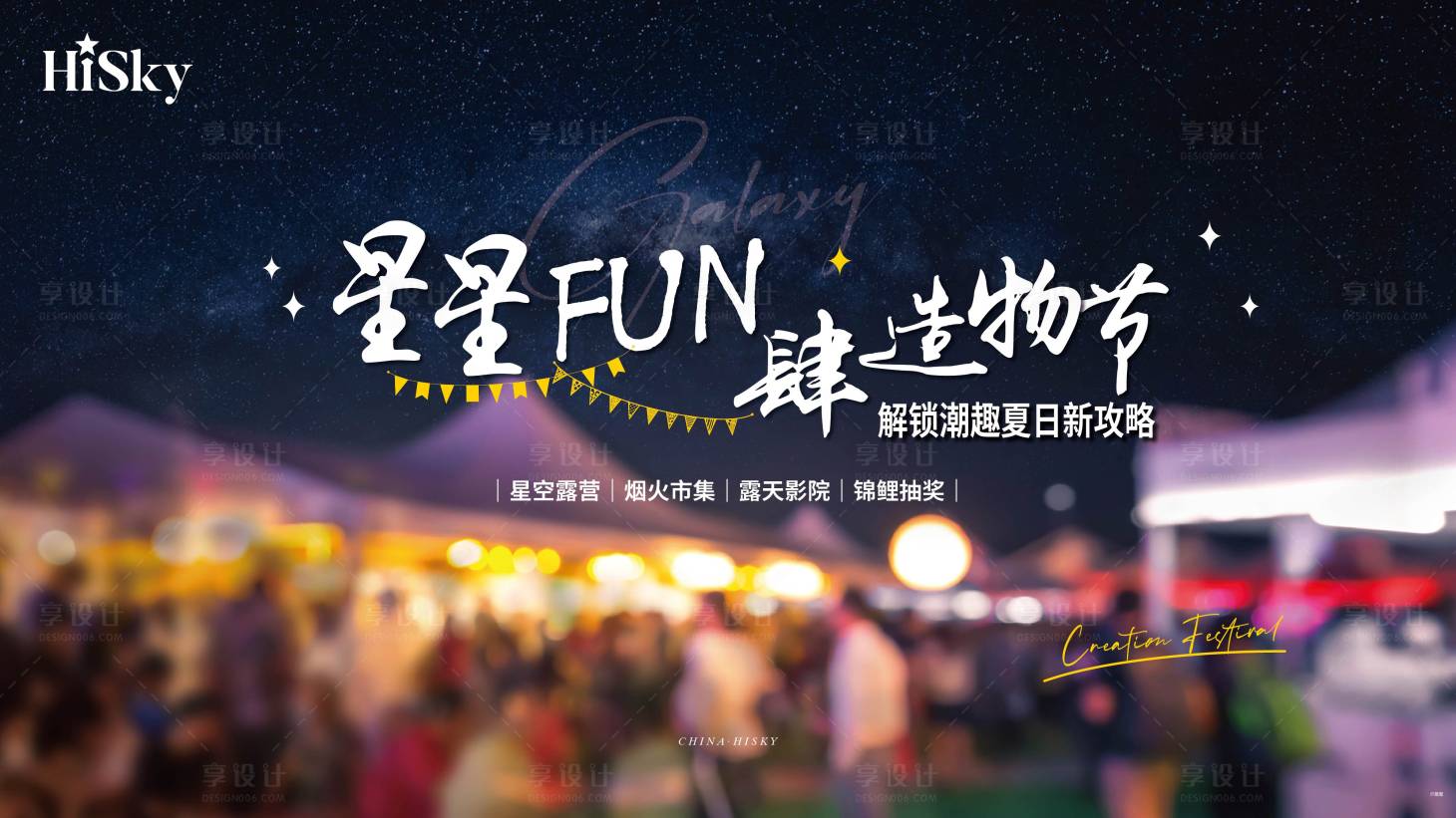 源文件下載【享設計】搜索編號：83220023033738259【星空影院市集節】