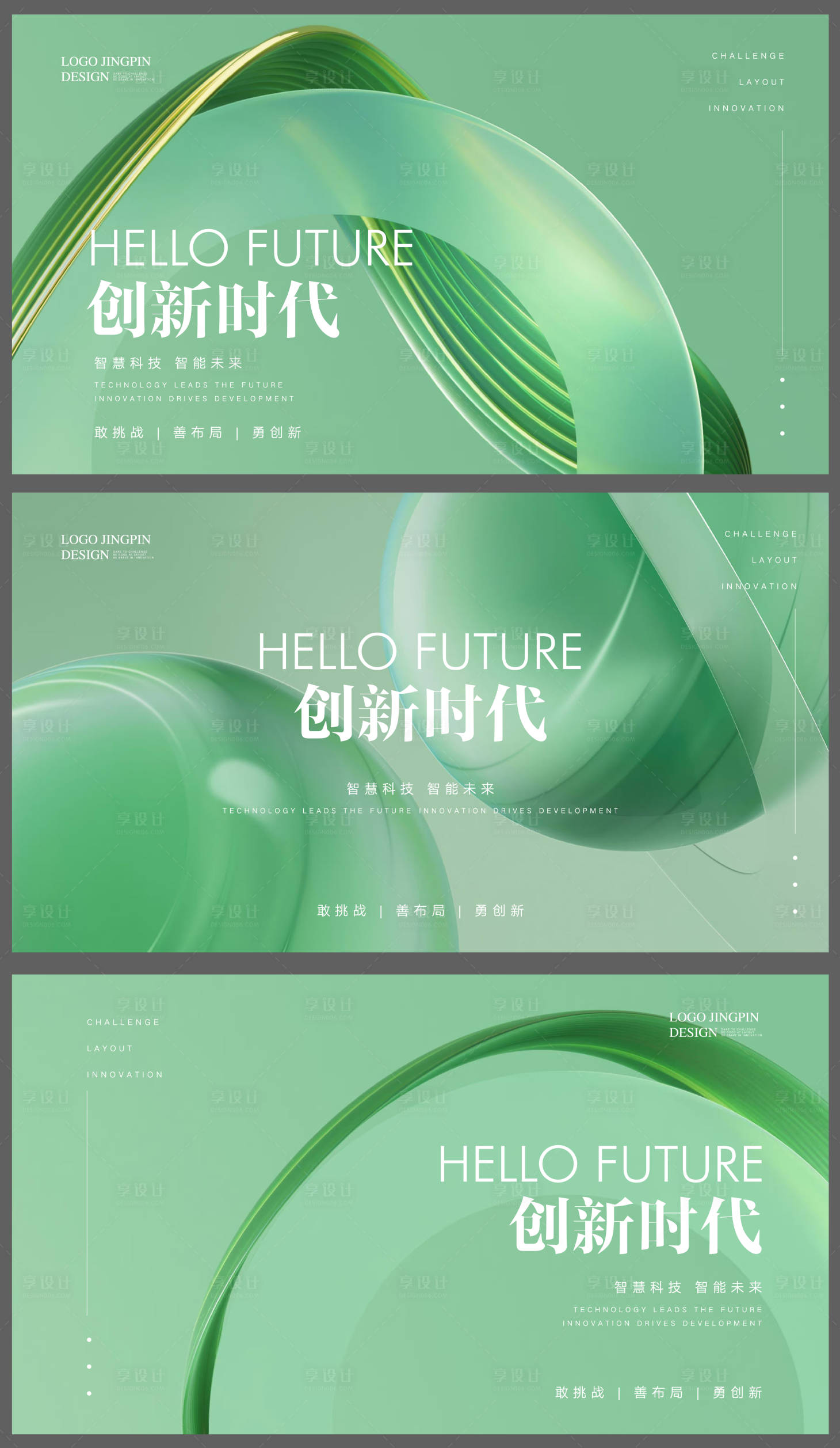 源文件下載【享設計】搜索編號：62750022981118240【創新時代峰會主題背景板】