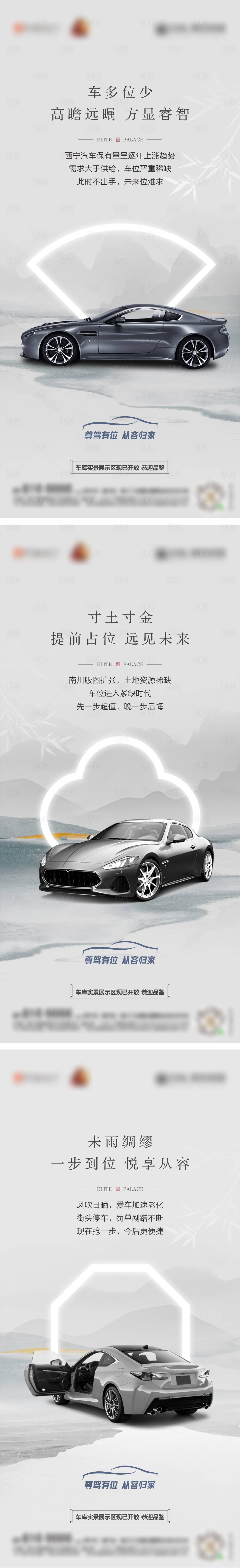 源文件下载【享设计】搜索编号：82590022983615062【中式车位系列海报】