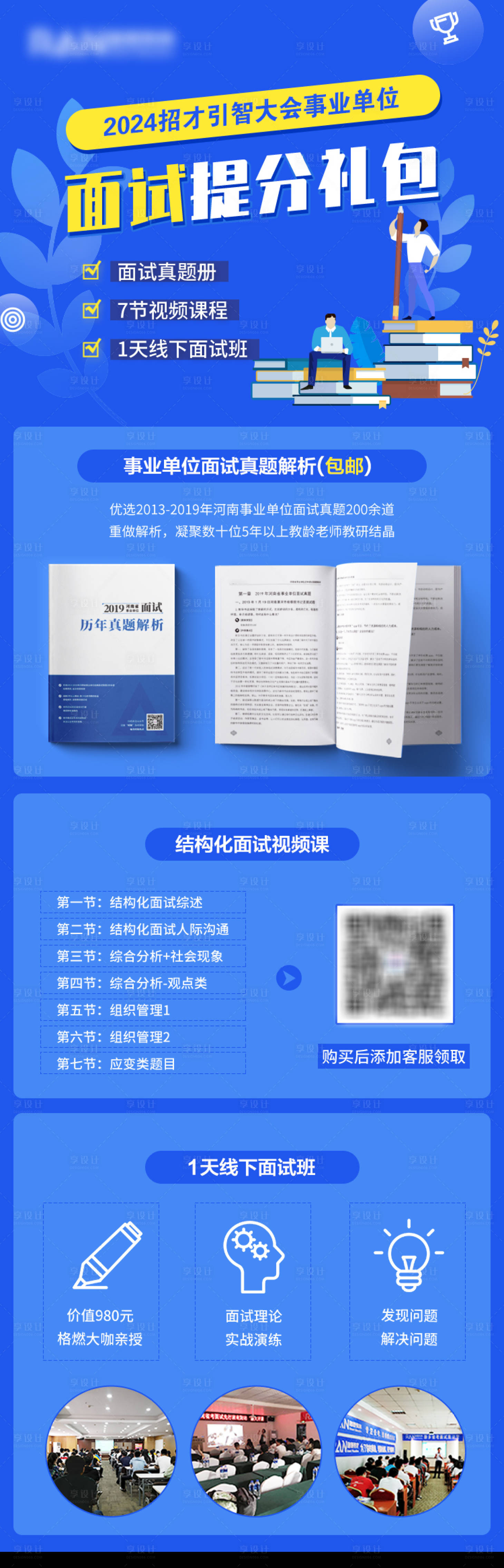 源文件下載【享設計】搜索編號：96190023264098753【面試提分禮包長圖】