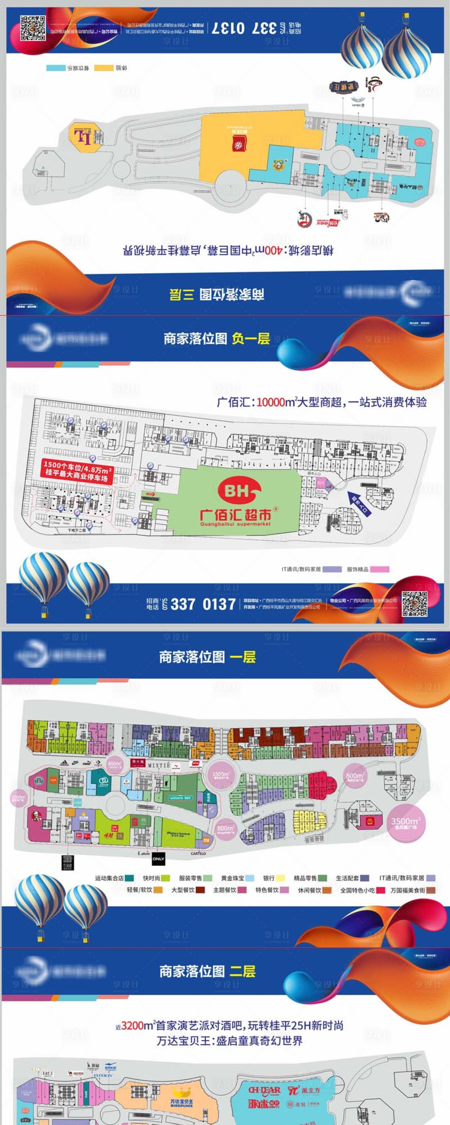 源文件下载【享设计】搜索编号：17000023379926592【商业综合体商铺落位图海报展板】