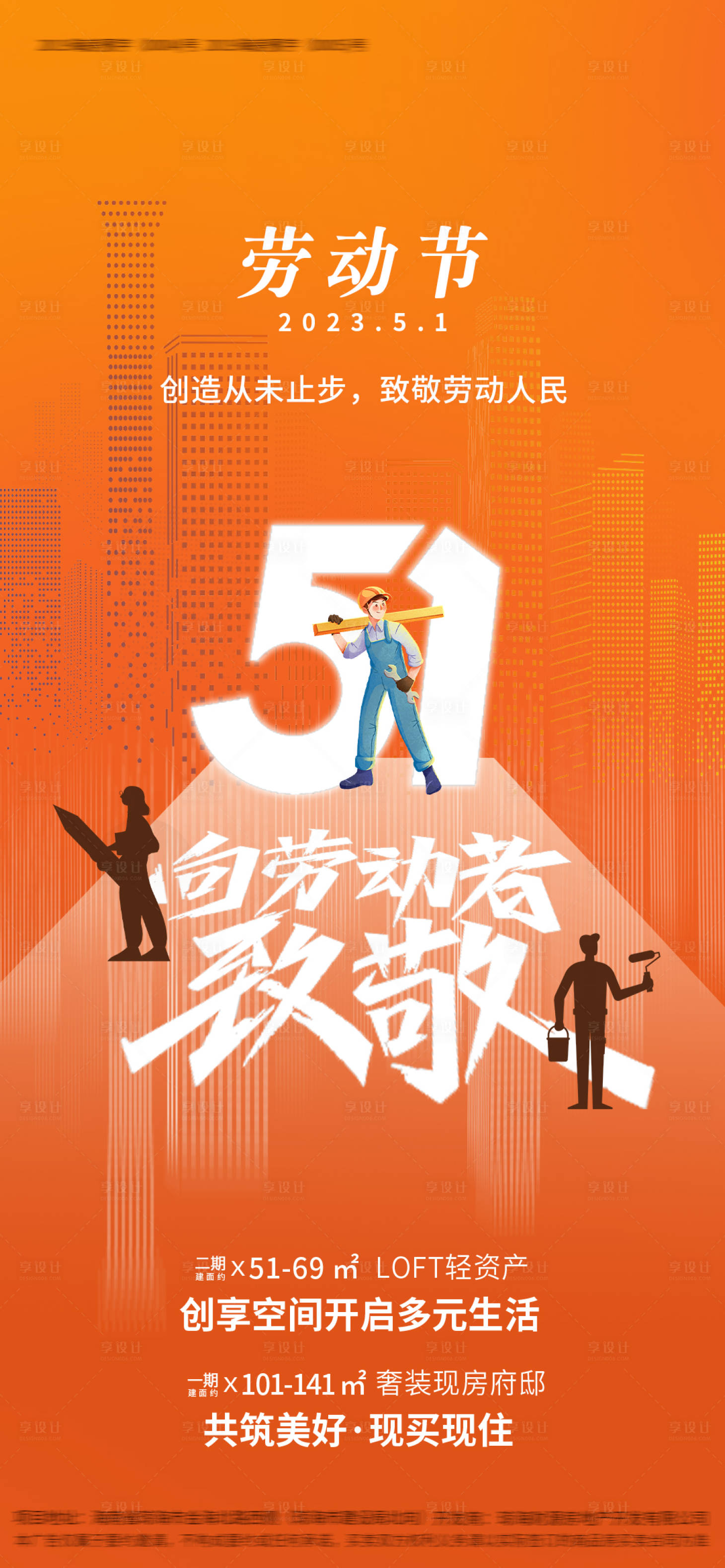 源文件下載【享設(shè)計(jì)】搜索編號(hào)：33960023602459041【五一勞動(dòng)節(jié)海報(bào)】