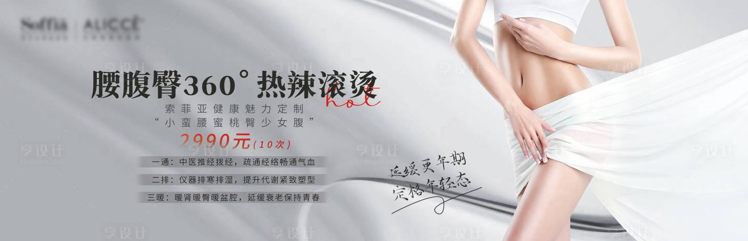 源文件下载【享设计】搜索编号：80150023352239402【减肥宣传海报 】