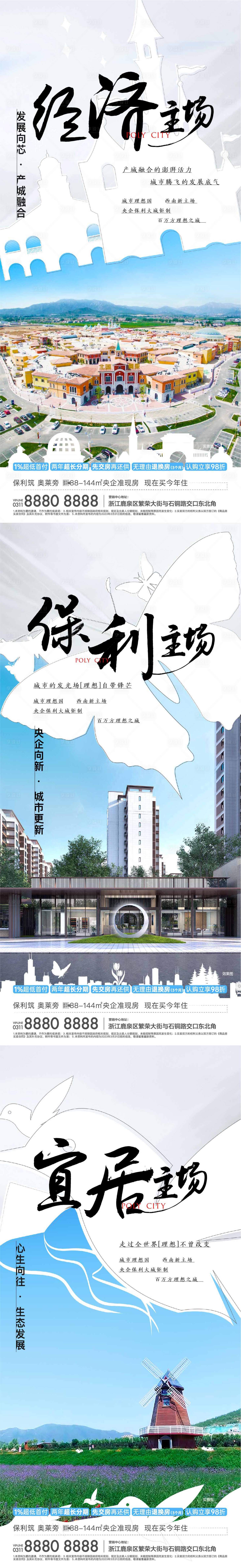 源文件下载【地产石家庄价值刷屏海报】编号：50420023125977841