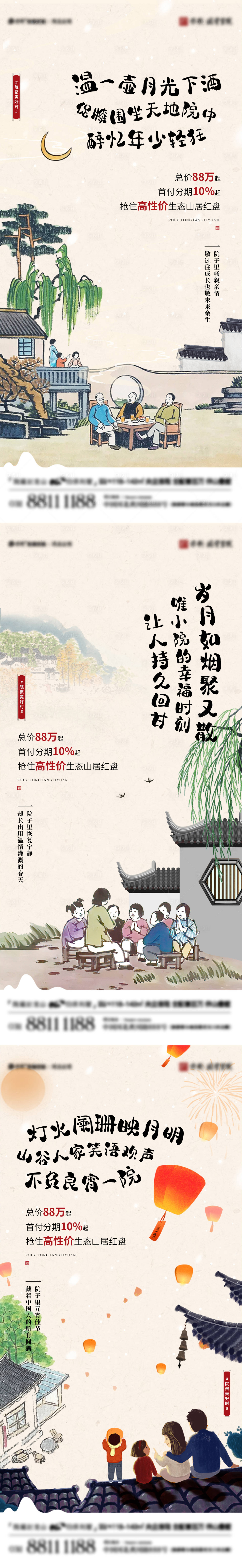 源文件下載【地產新中式價值點海報】編號：85040023084667158