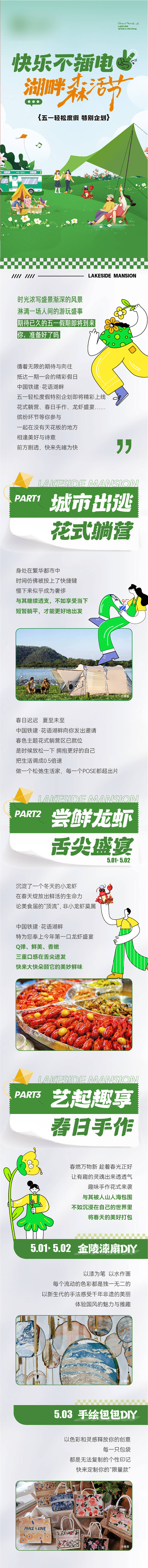 源文件下載【享設(shè)計(jì)】搜索編號(hào)：91120023567048456【地產(chǎn)五一活動(dòng)長(zhǎng)圖】