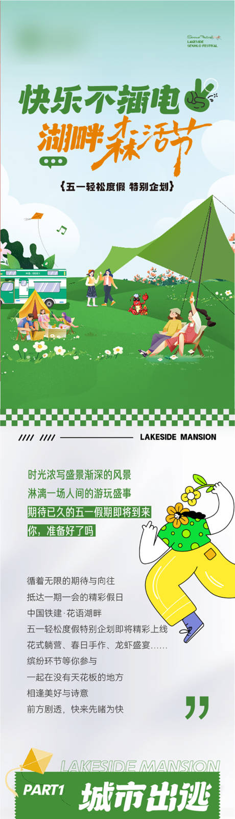 源文件下载【地产五一活动长图】编号：91120023567048456