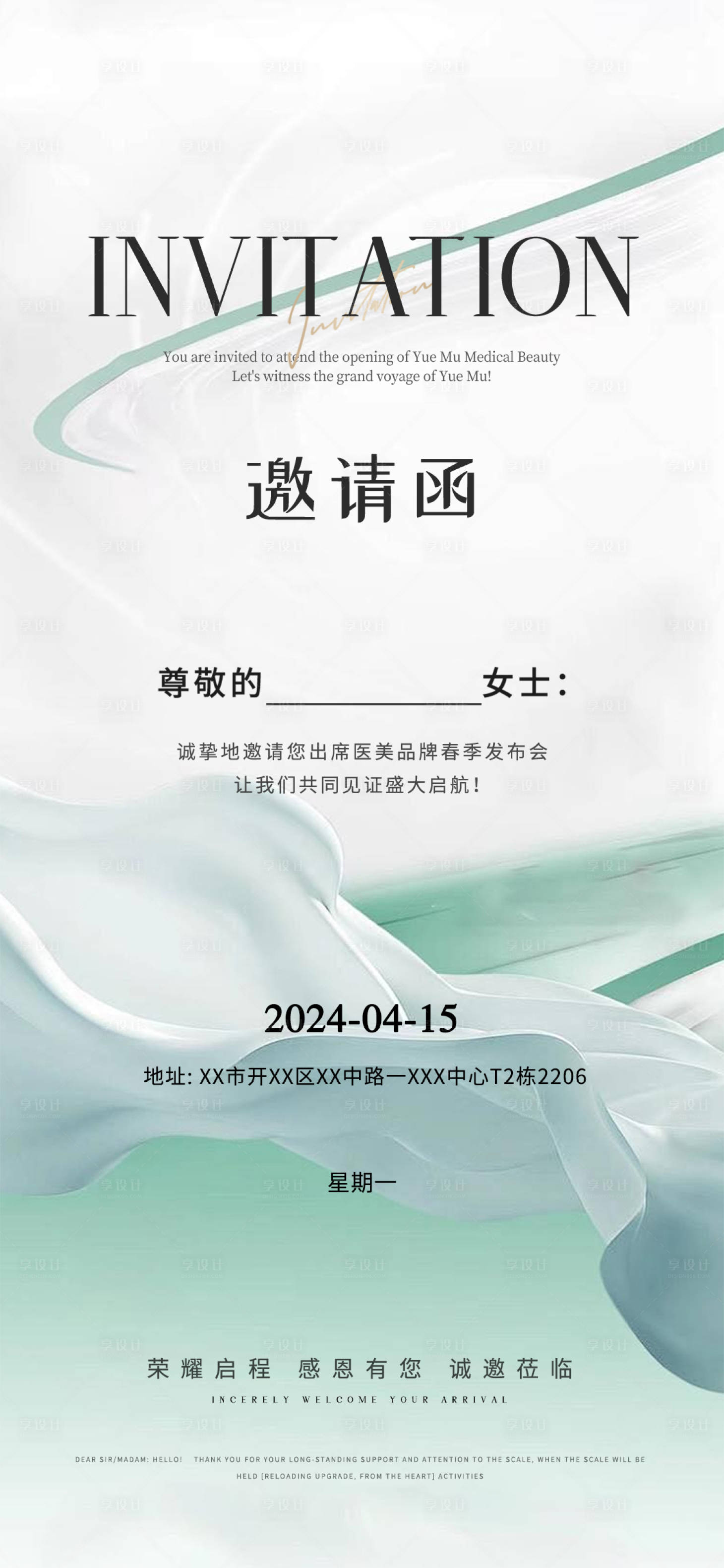 源文件下載【享設計】搜索編號：25640023141987630【美業大氣簡約招商邀請函海報】