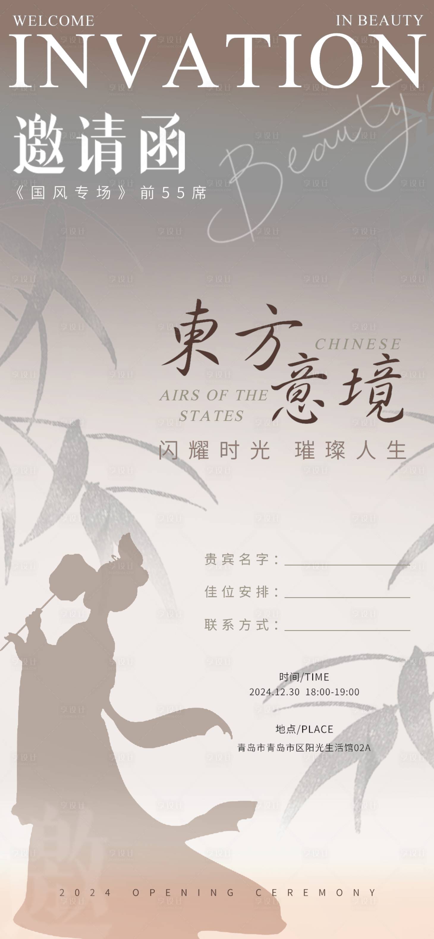 源文件下載【享設計】搜索編號：20490023344864324【新中式邀請函海報】