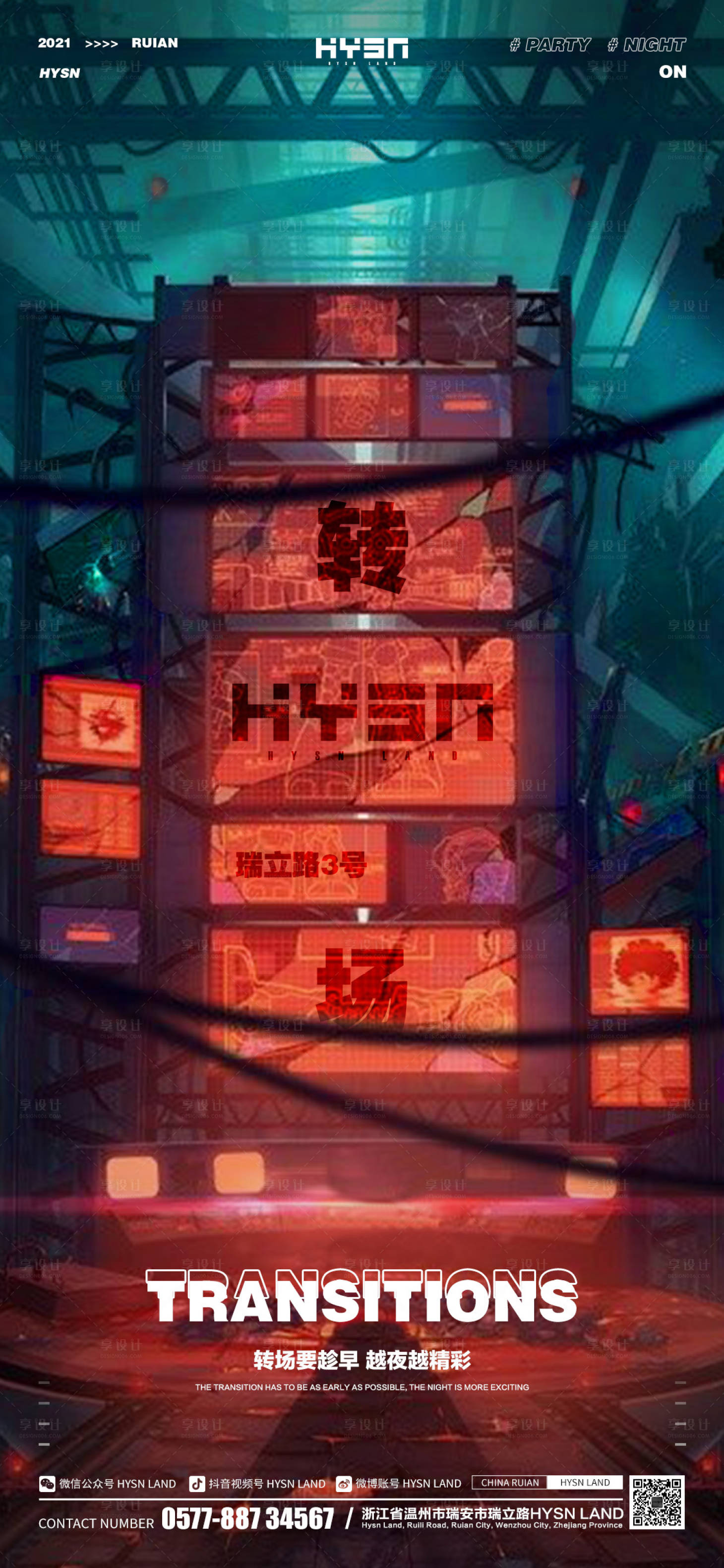 源文件下载【享设计】搜索编号：75720023018818467【酒吧转场海报】