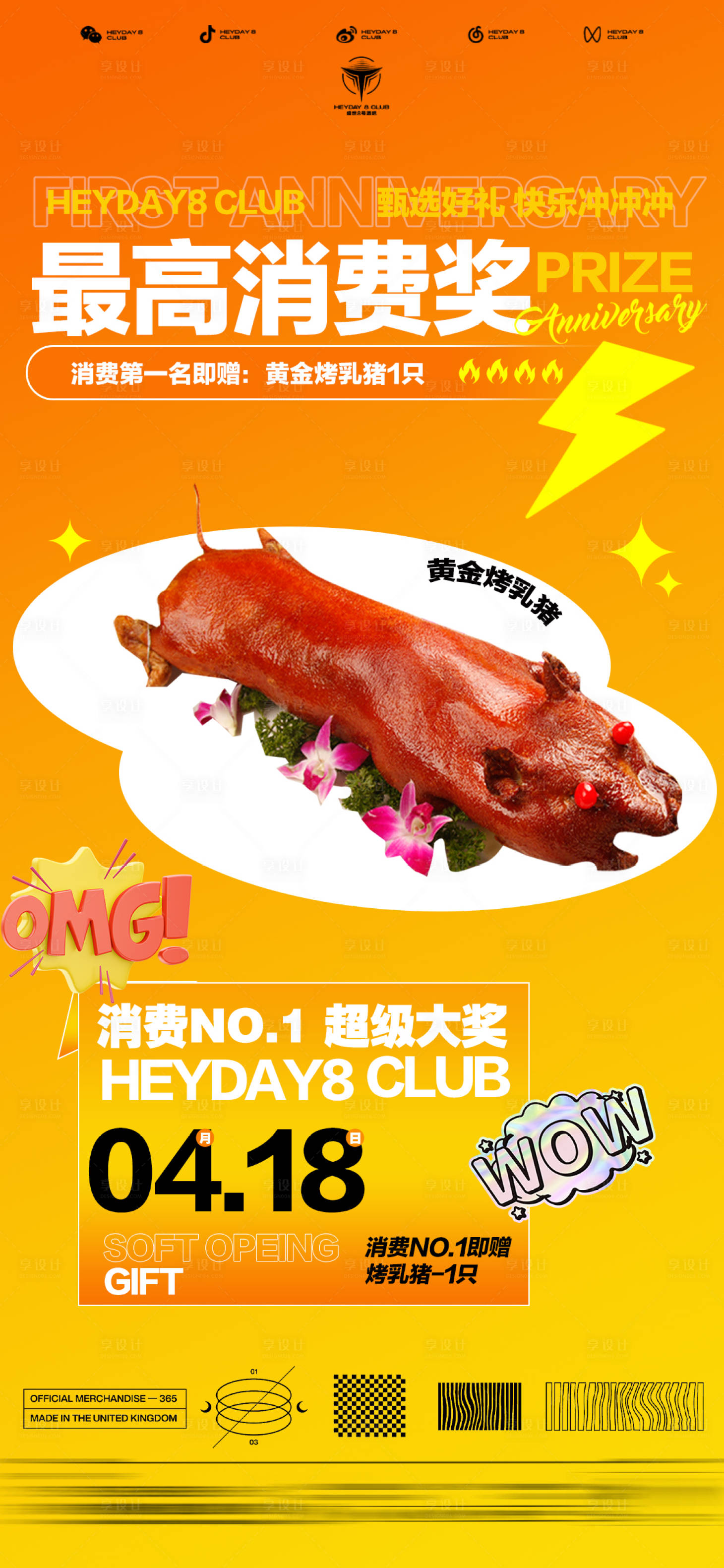 源文件下载【享设计】搜索编号：78980023602381541【最高消费奖励海报】