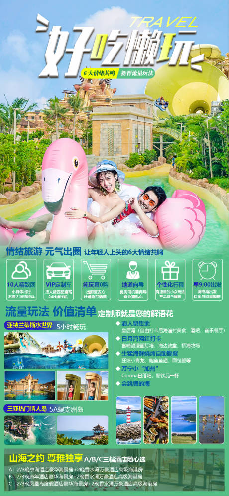 源文件下载【海南三亚旅游海报】编号：44220023630098521