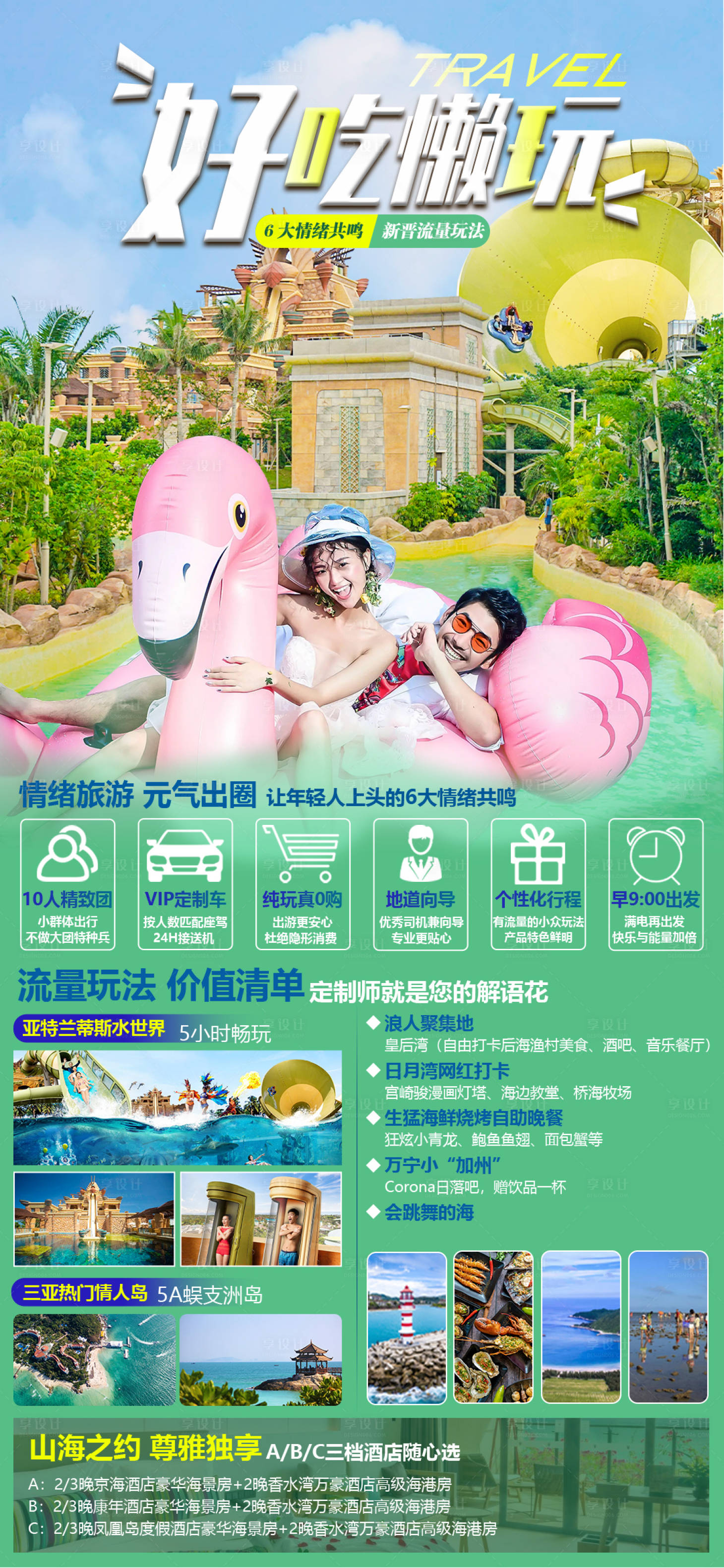 源文件下載【享設計】搜索編號：44220023630098521【海南三亞旅游海報】