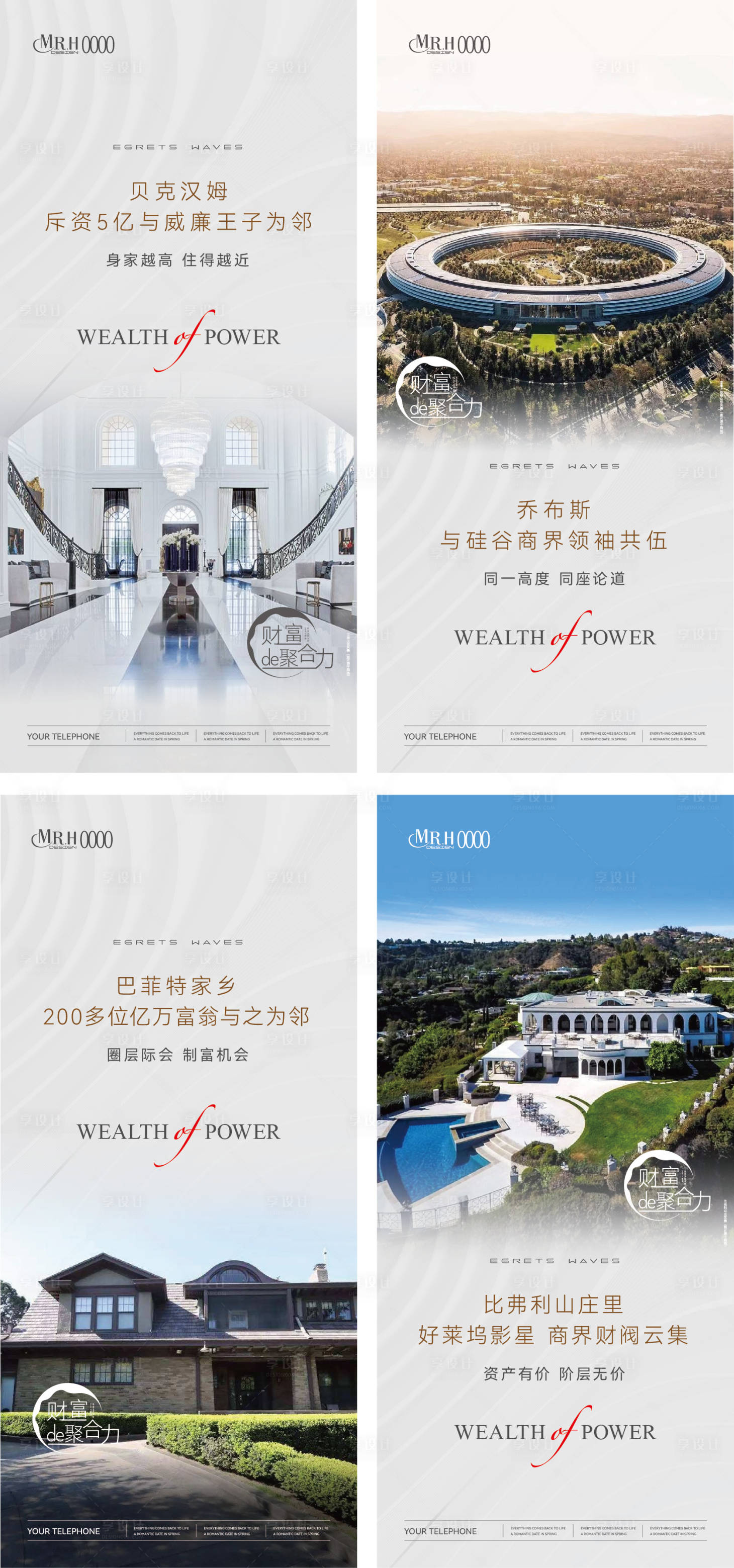 源文件下載【享設計】搜索編號：98540023159974195【地產圈層價值點海報】