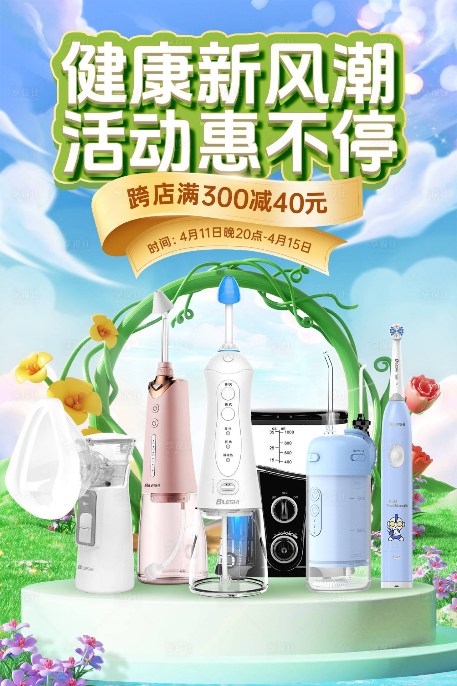 源文件下载【享设计】搜索编号：12800023125167987【新风潮电商海报】