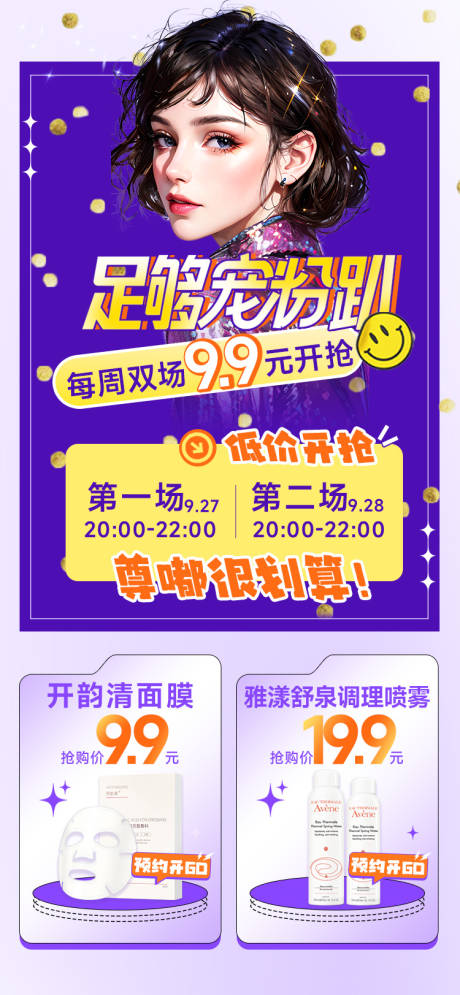 源文件下载【享设计】搜索编号：13850022961389912【足够宠粉活动海报】