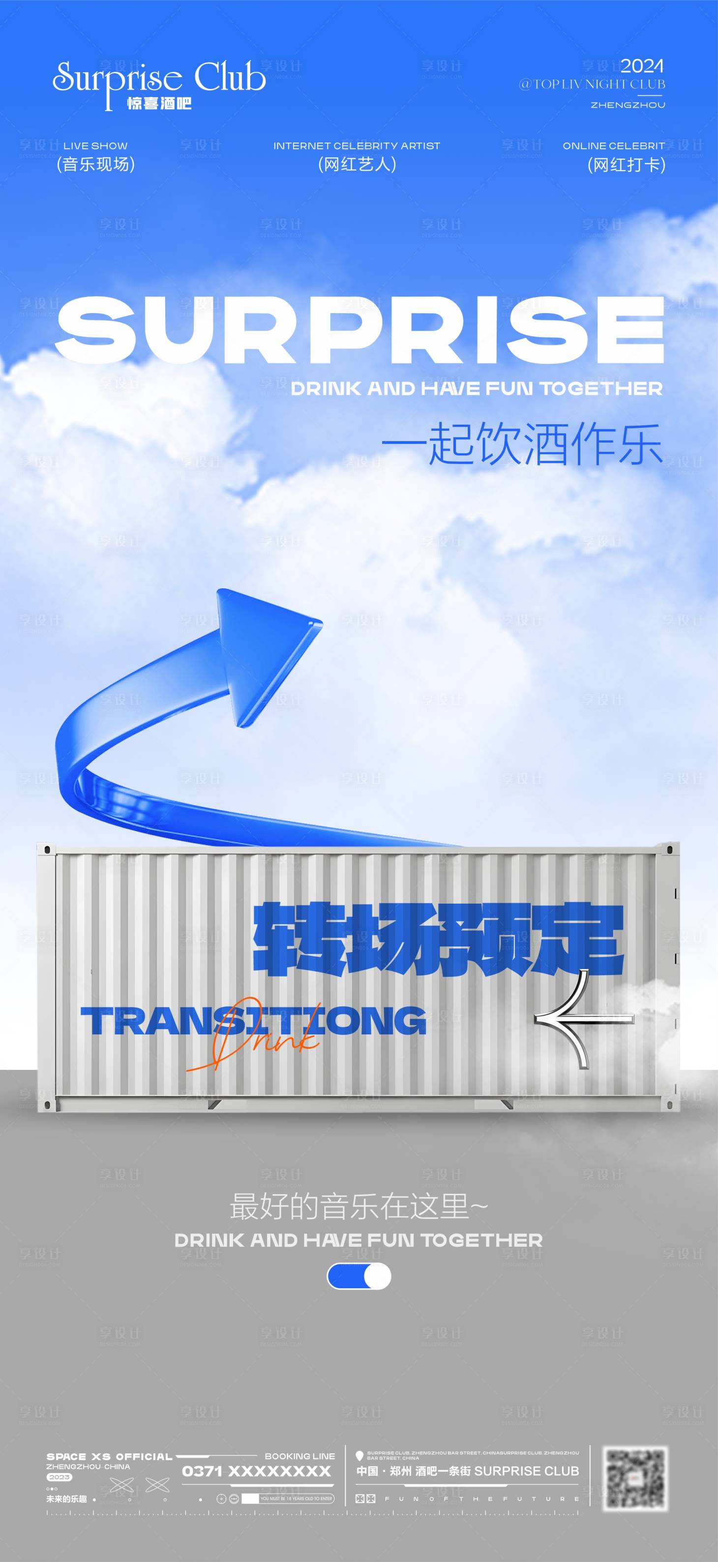 源文件下载【享设计】搜索编号：77700023139775611【酒吧预订海报】