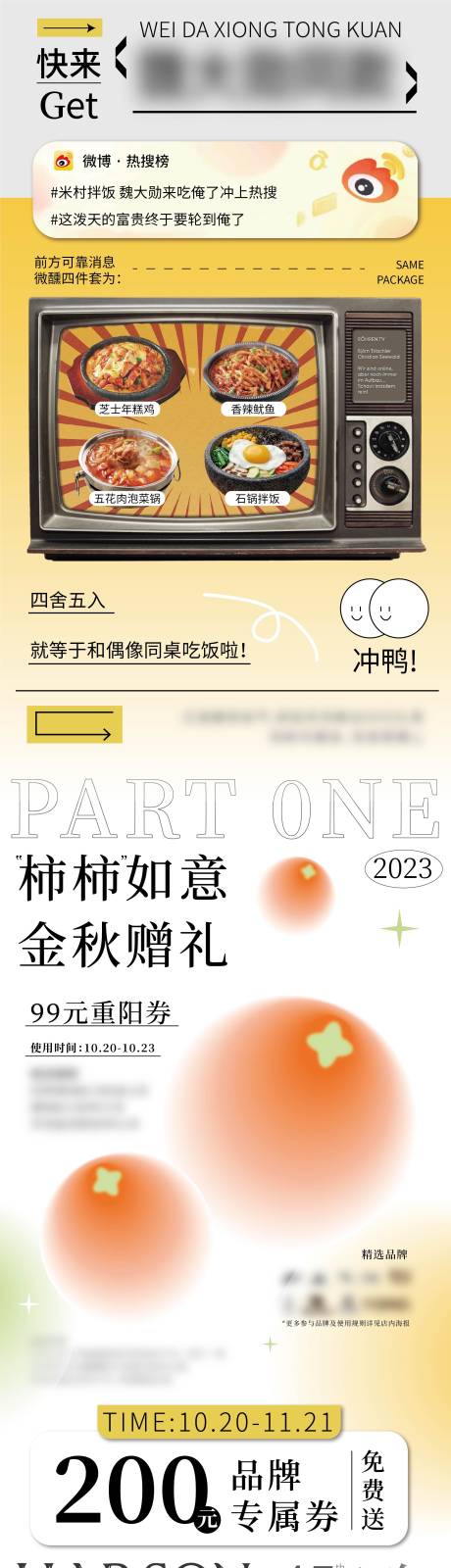 源文件下载【秋日购物中心活动长图】编号：27950023056328825