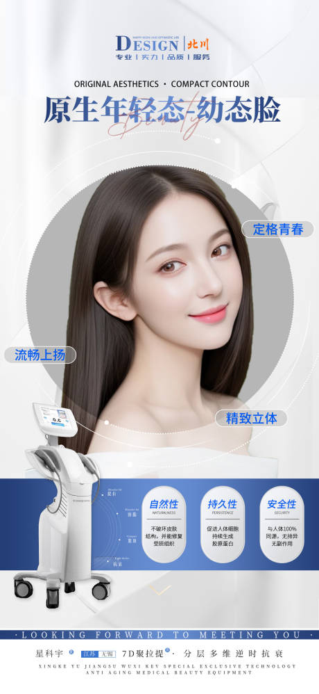 源文件下载【享设计】搜索编号：68360022974065509【医美仪器海报】