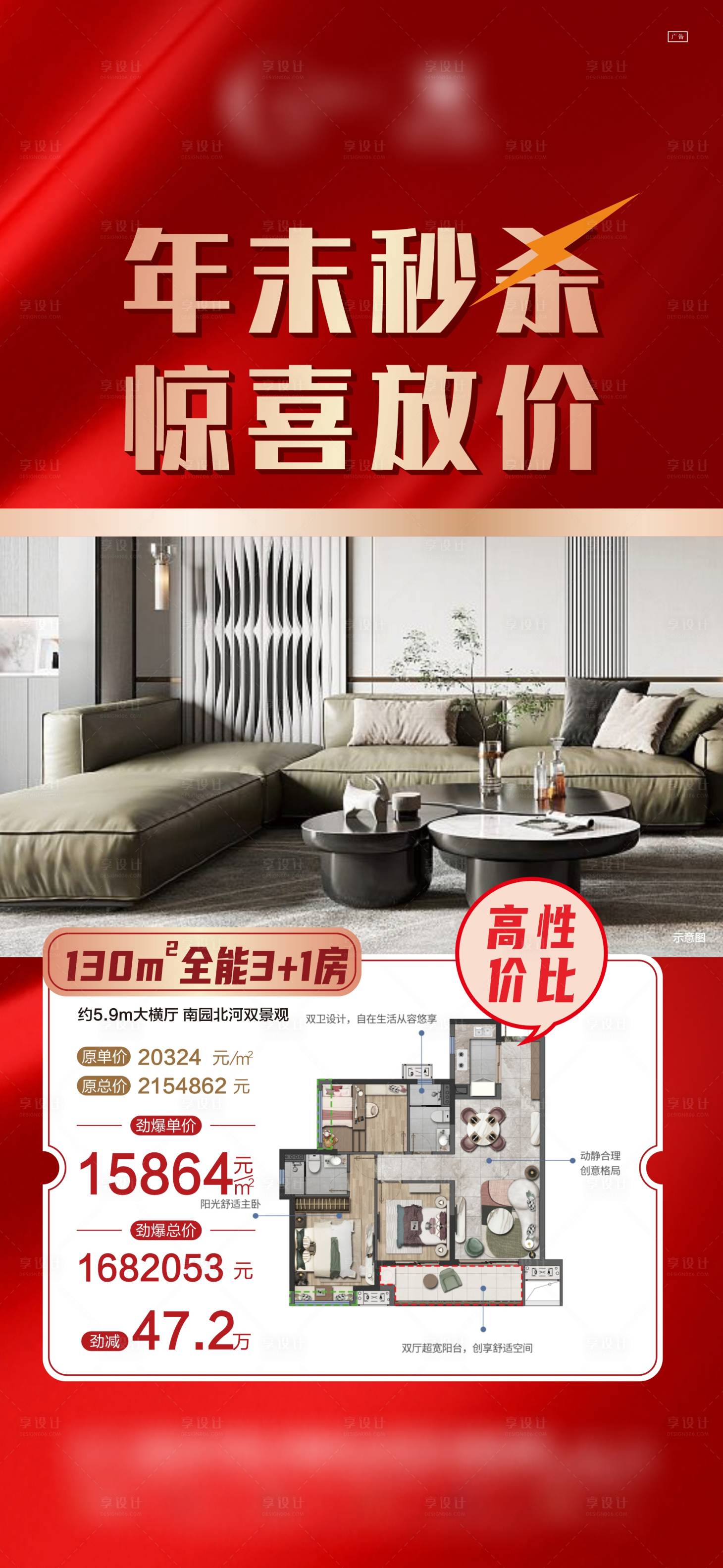 源文件下載【享設計】搜索編號：84870023269781232【特價房海報】
