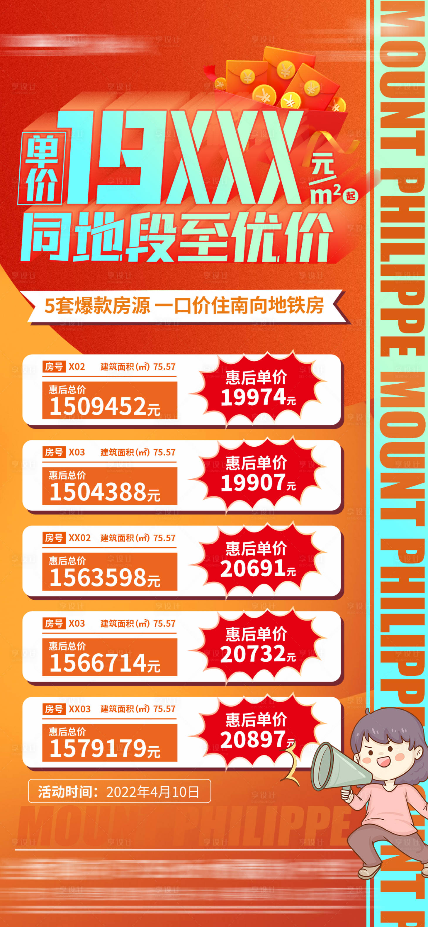 源文件下载【享设计】搜索编号：32920023220508188【特价房海报】