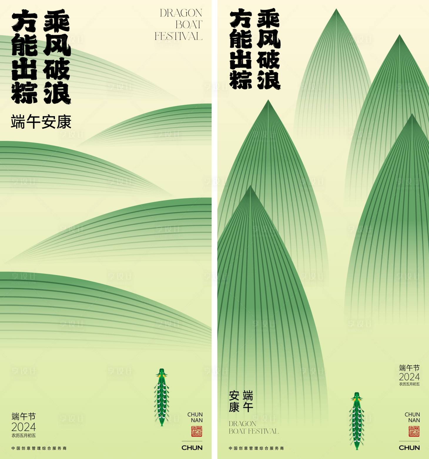源文件下載【享設計】搜索編號：92160023176482934【端午海報】