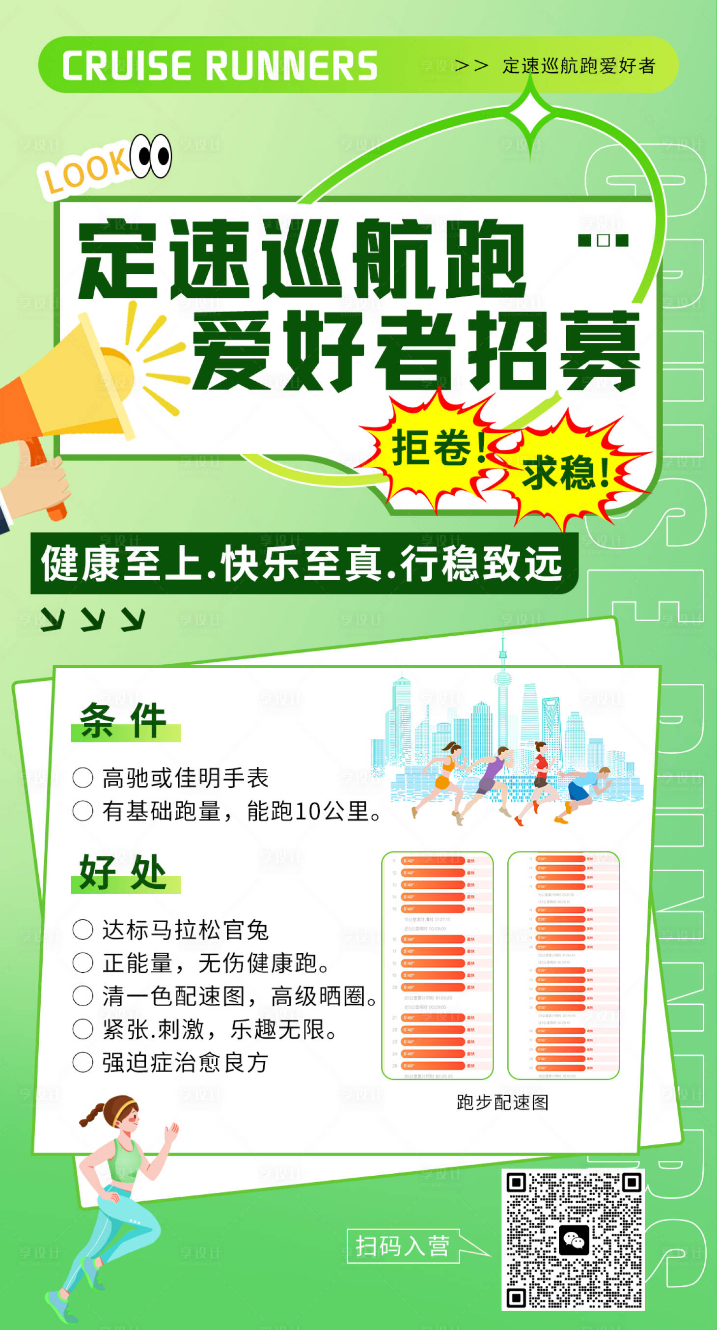 源文件下载【享设计】搜索编号：78320023398259225【跑步招募海报】