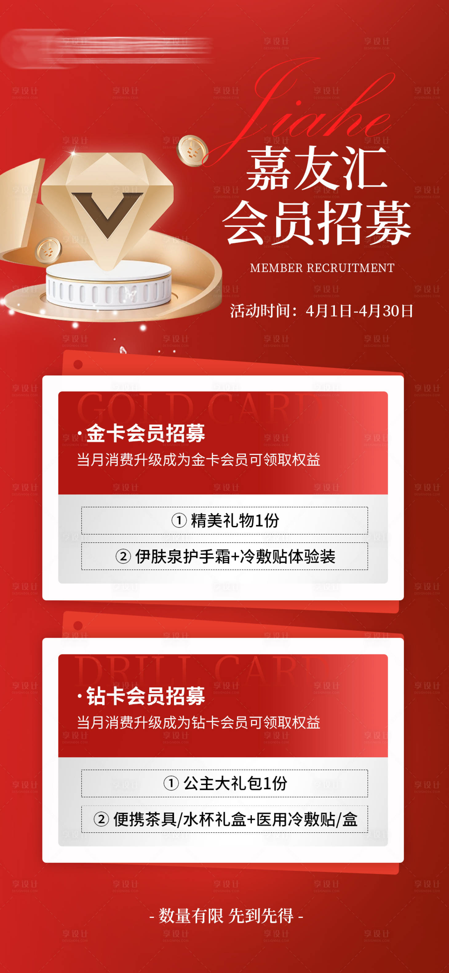 源文件下載【享設計】搜索編號：28810023293388013【嘉友匯會員招募海報】