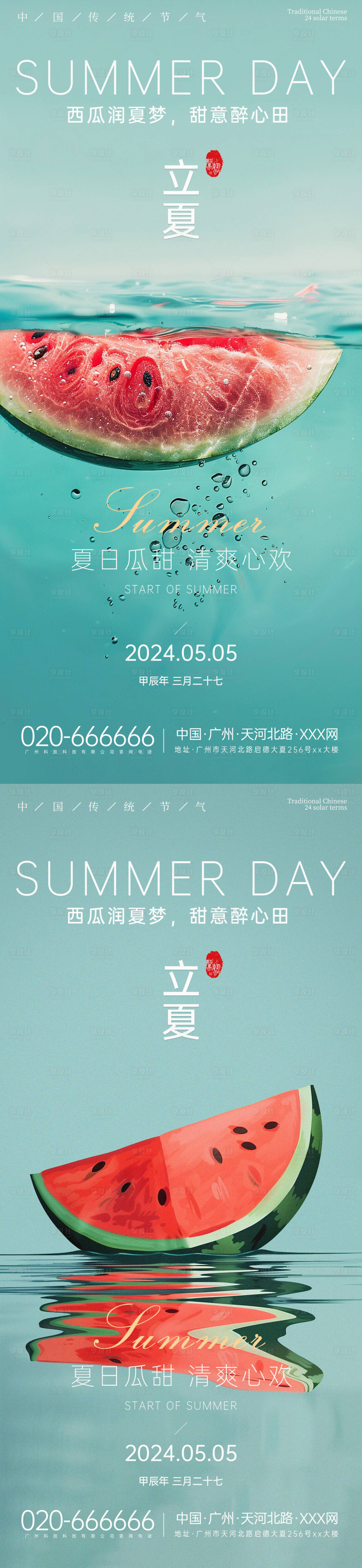源文件下載【享設計】搜索編號：68410023338378479【立夏節氣海報】