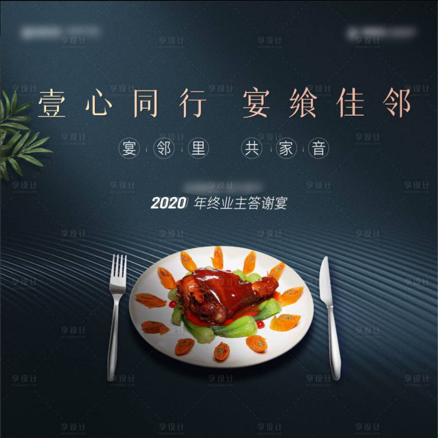 源文件下载【享设计】搜索编号：94410017948965742【地产业主答谢宴主画面】