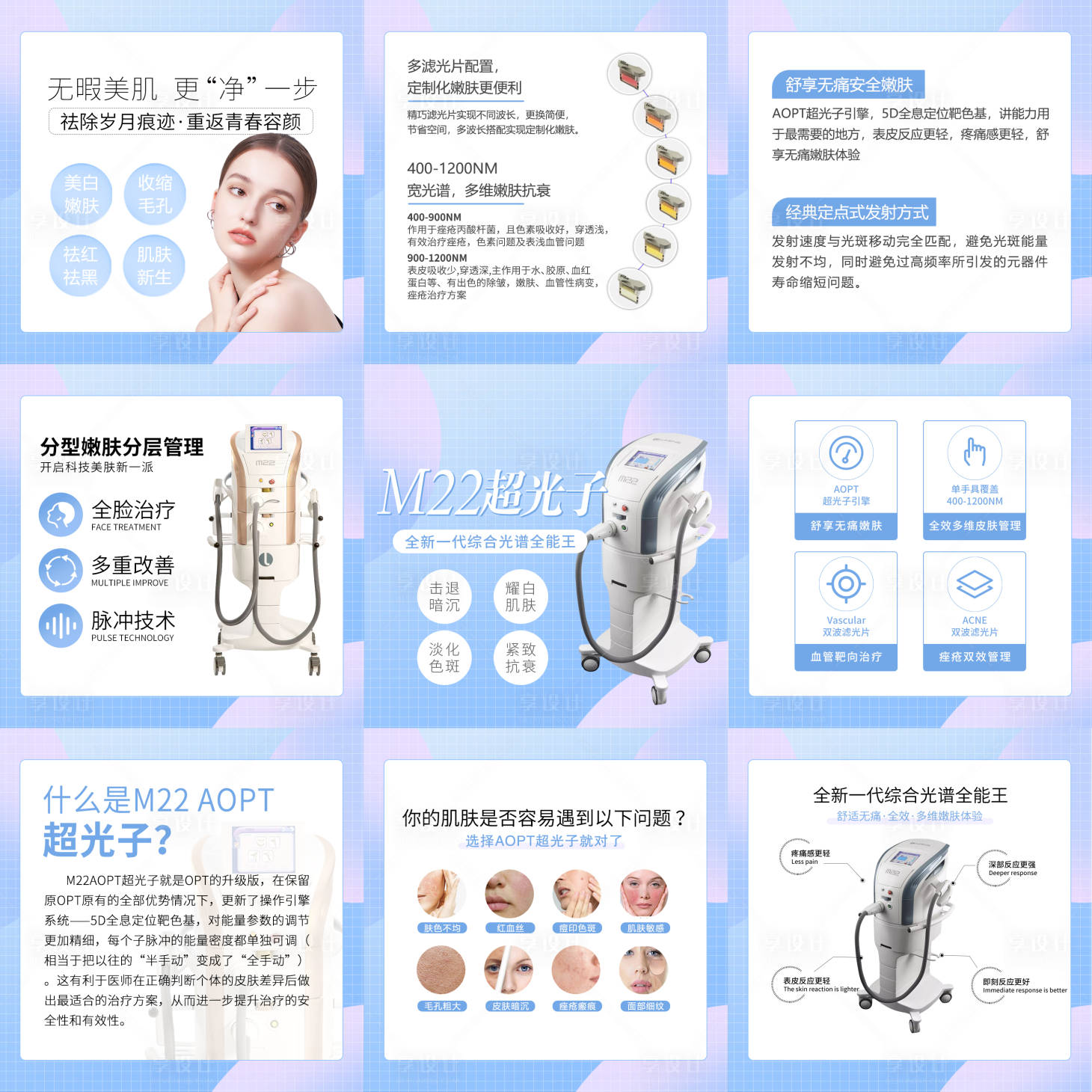 源文件下載【享設計】搜索編號：25890023104494238【M22儀器九宮格】