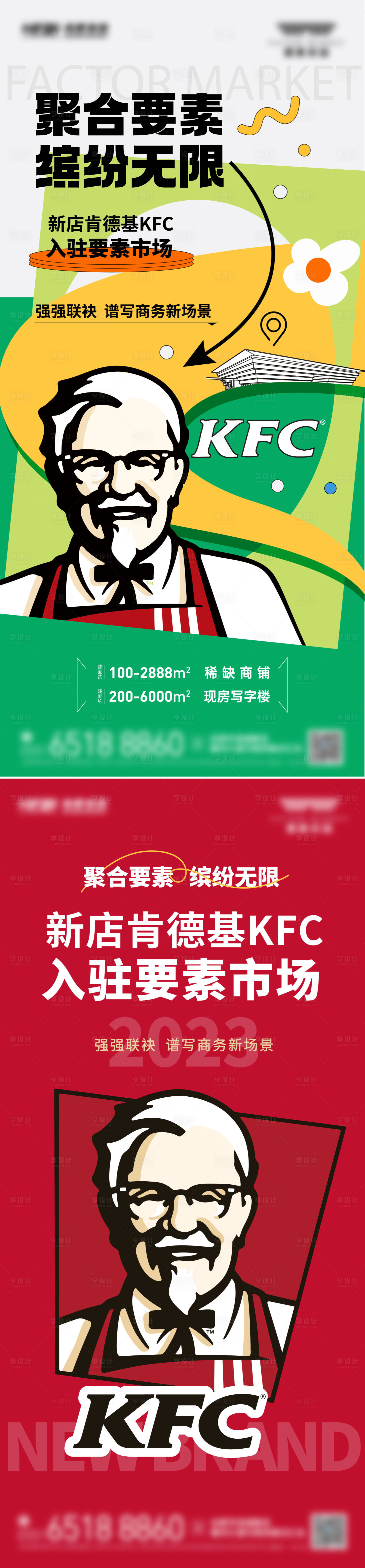 源文件下載【享設計】搜索編號：24440023111975914【商業入駐單圖】