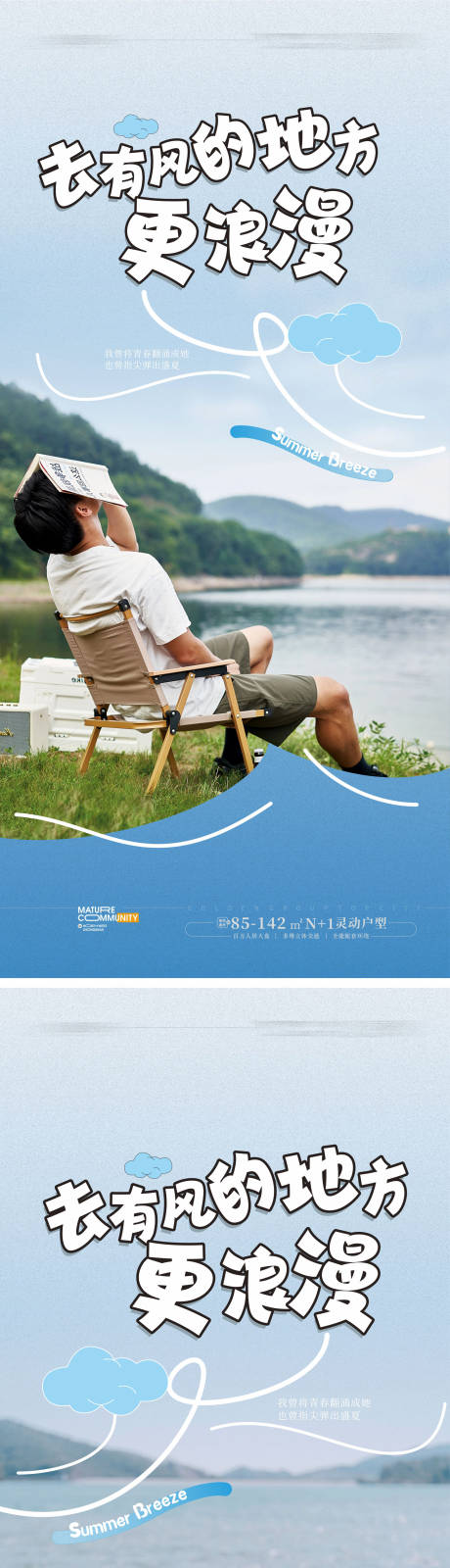 源文件下载【地产夏天文旅海报】编号：17420023285902340