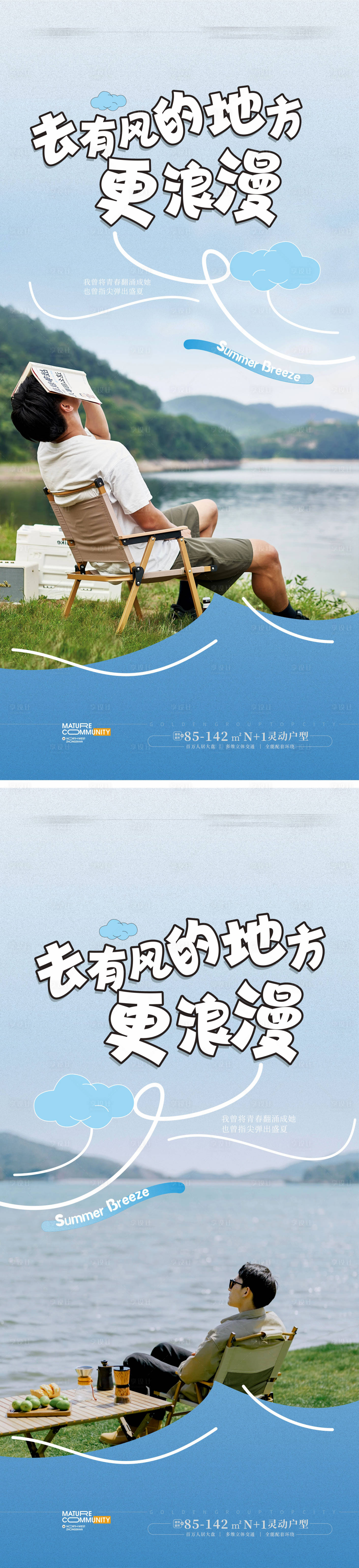 源文件下载【地产夏天文旅海报】编号：17420023285902340