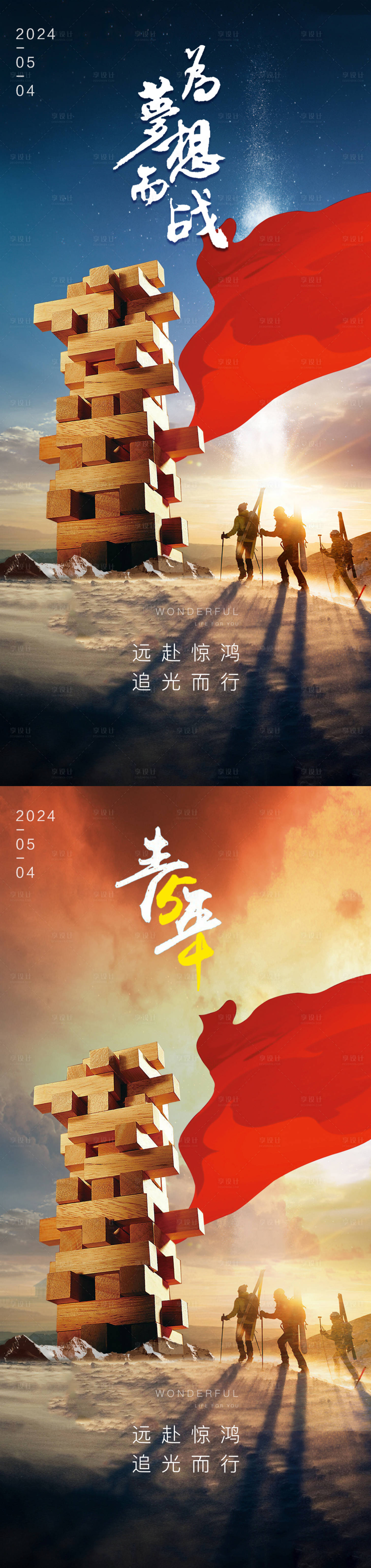 源文件下载【享设计】搜索编号：59530023644801203【五四青年节海报】