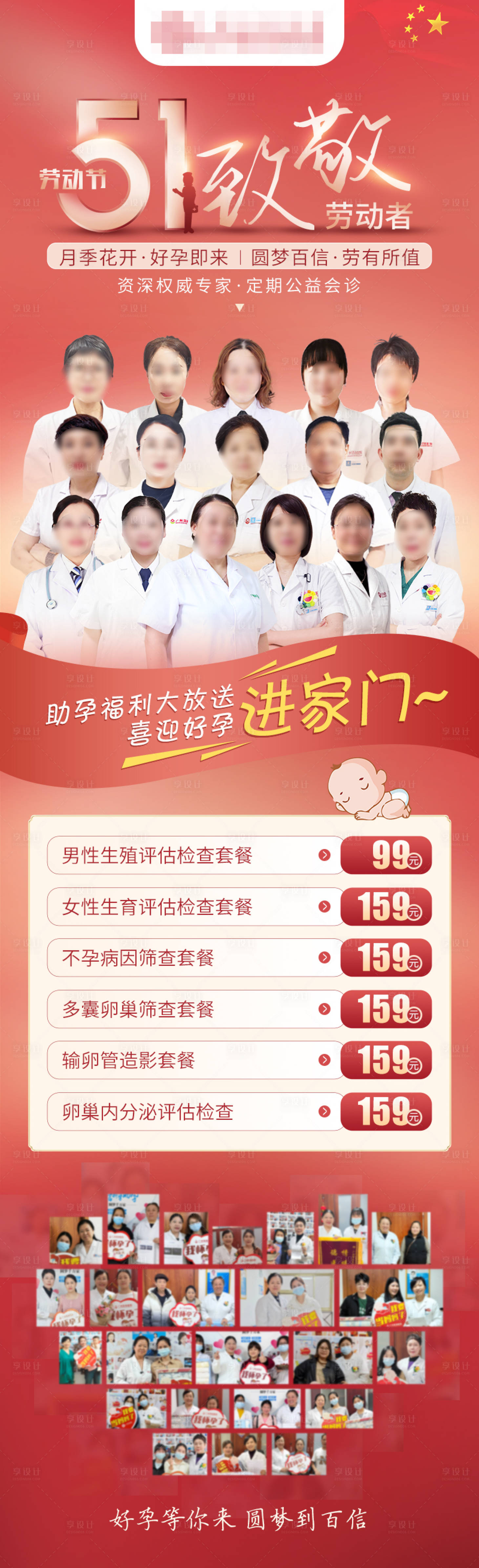 源文件下载【51劳动节医疗专家套餐海报】编号：96550023549743634