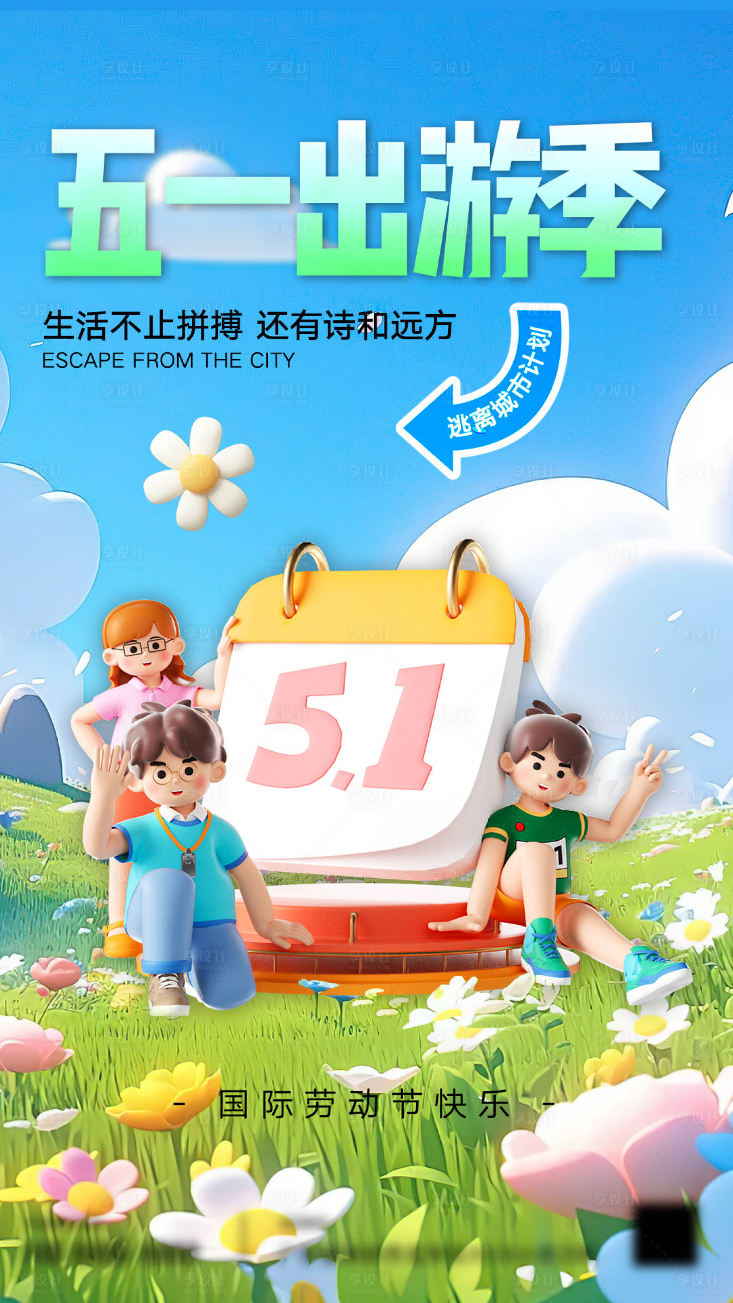 源文件下载【享设计】搜索编号：69100023390691734【国际劳动节插画卡通海报】