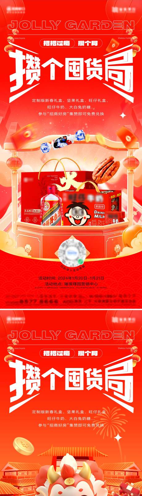 源文件下載【房地產新春置業活動】編號：19610023202304864